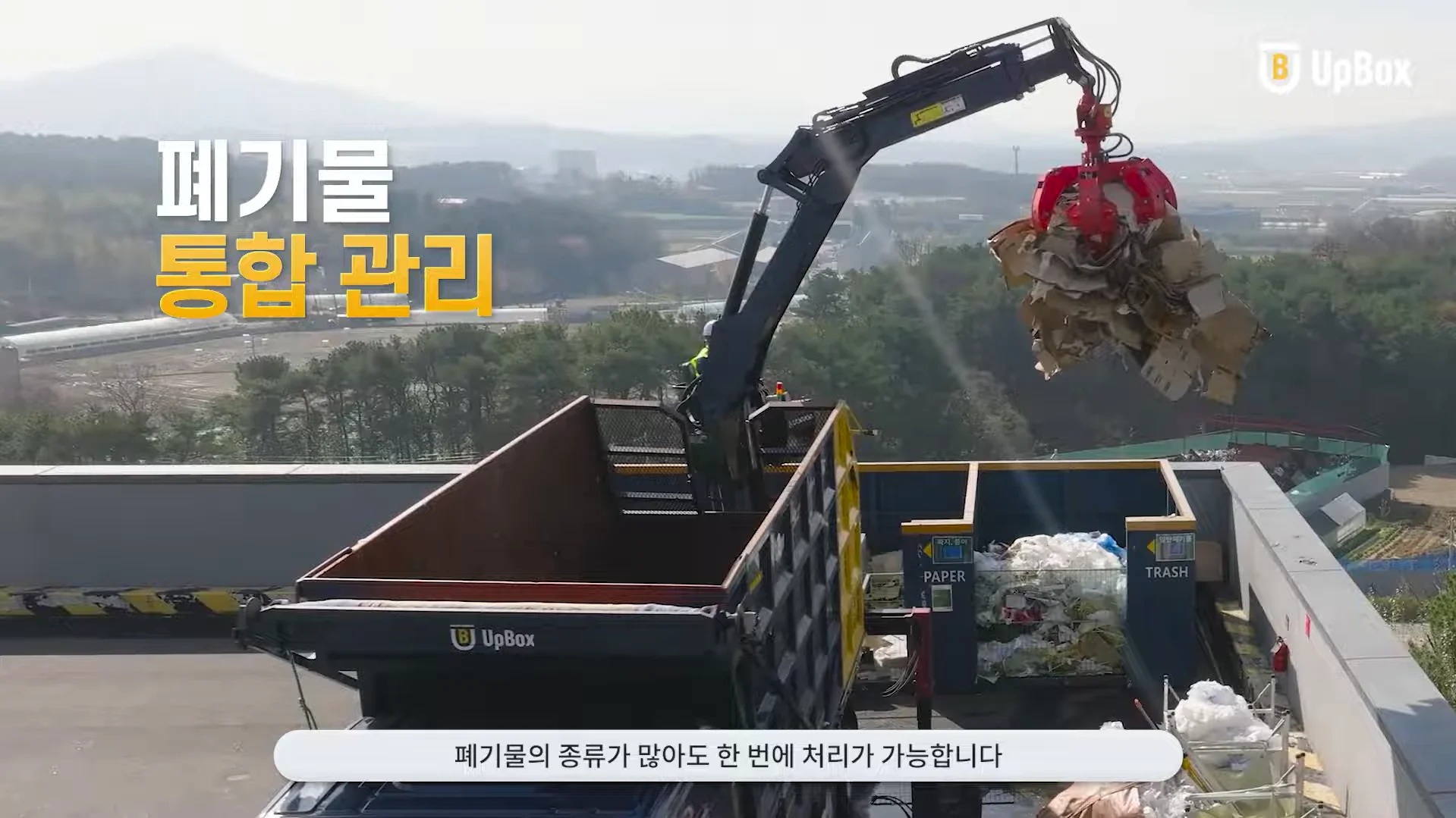 물류센터 폐기물 통합 관리