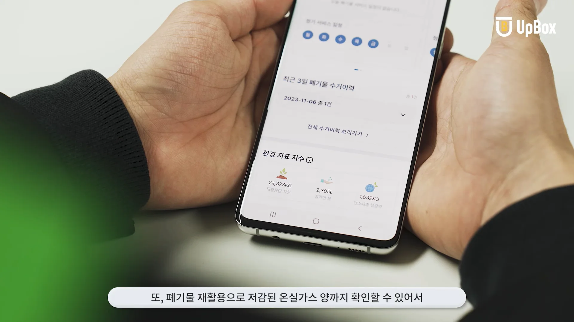 물류센터 폐기물 수거 이력