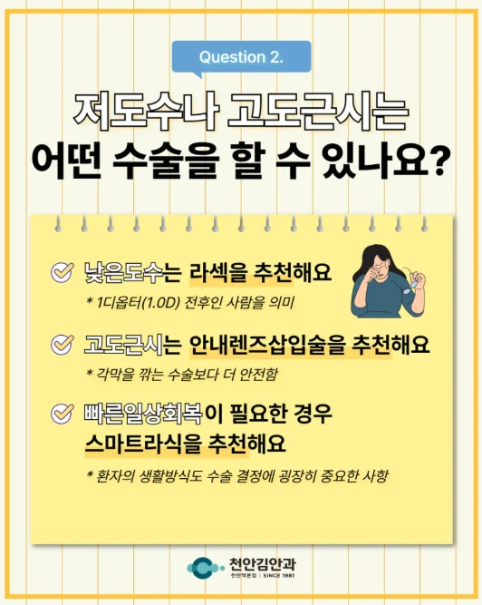 천안 스마일라식 도수에 따른 수술방법 결정