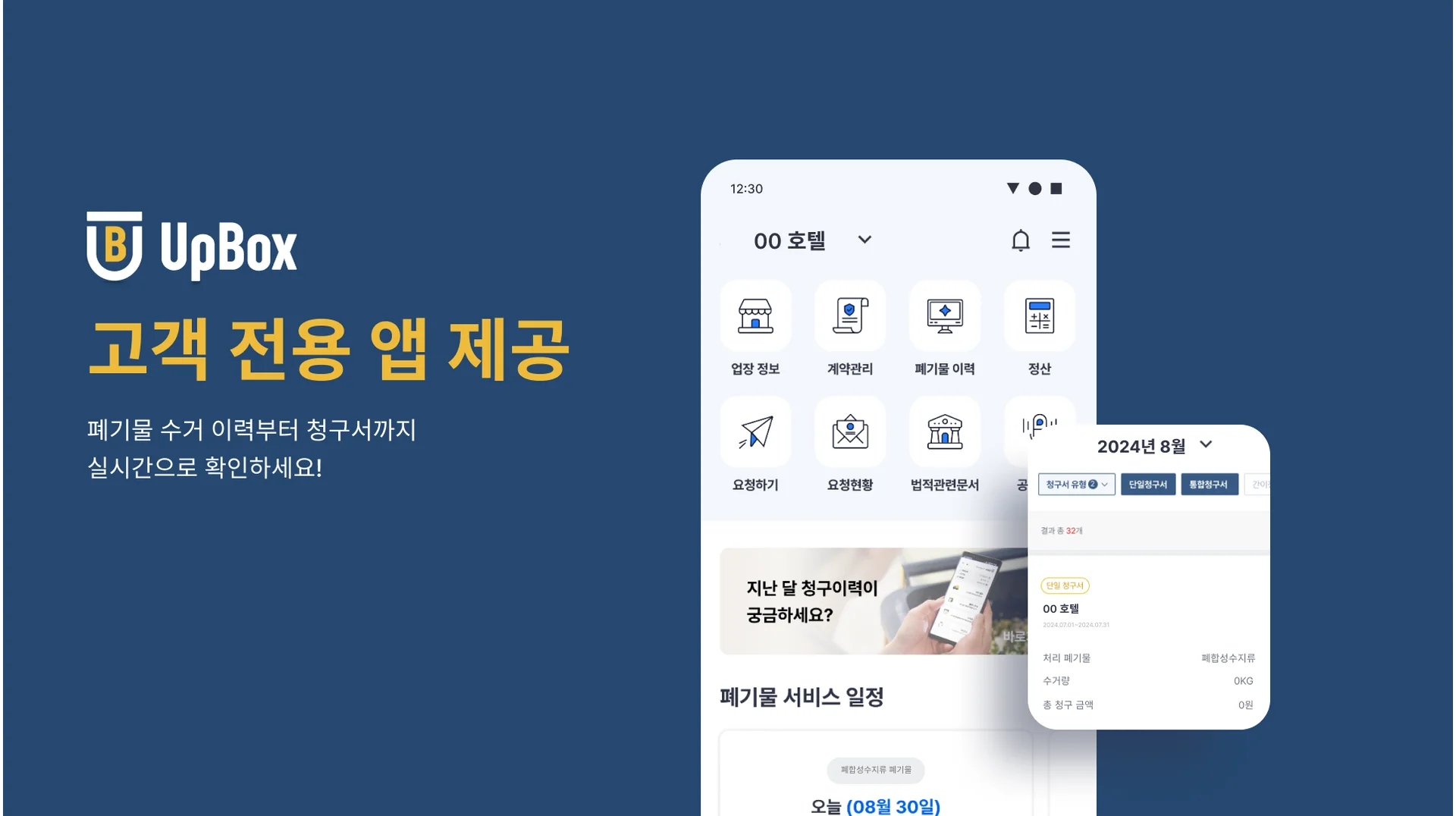 인천 중구 폐기물 수거 업체