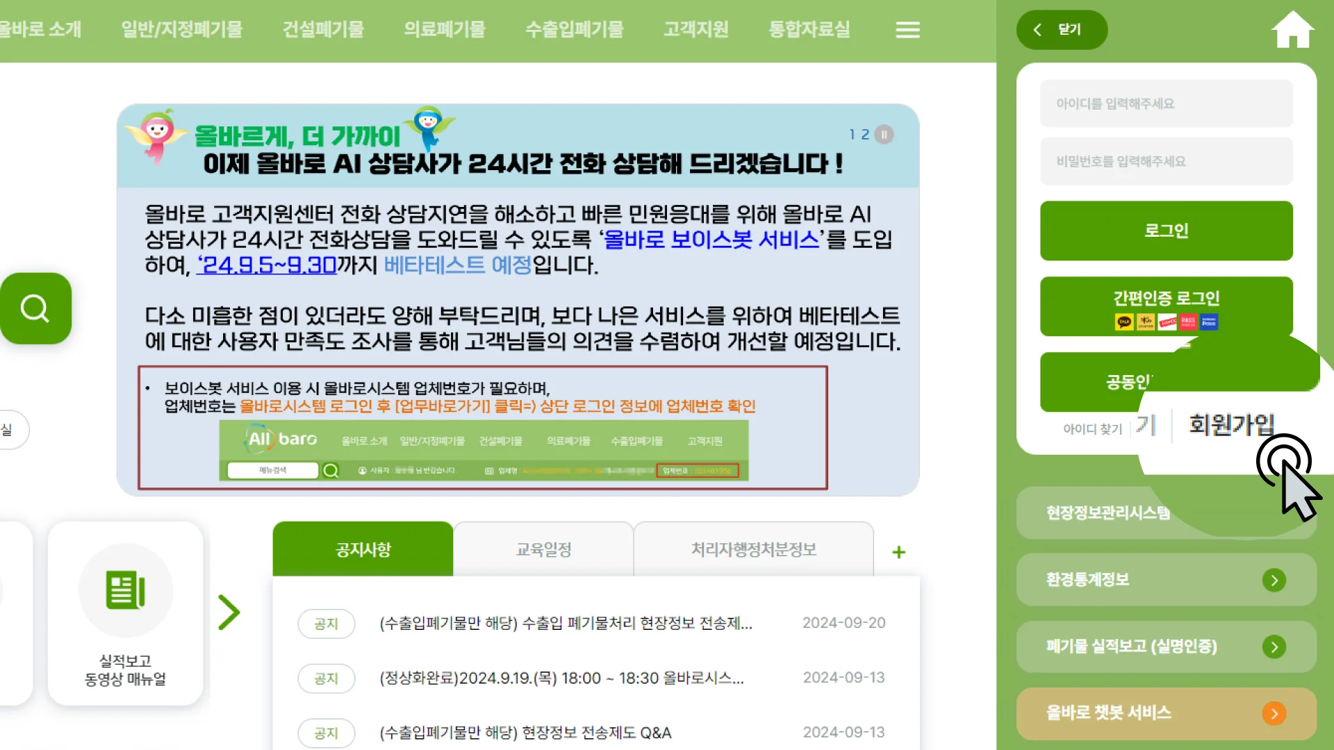 올바로시스템 회원가입