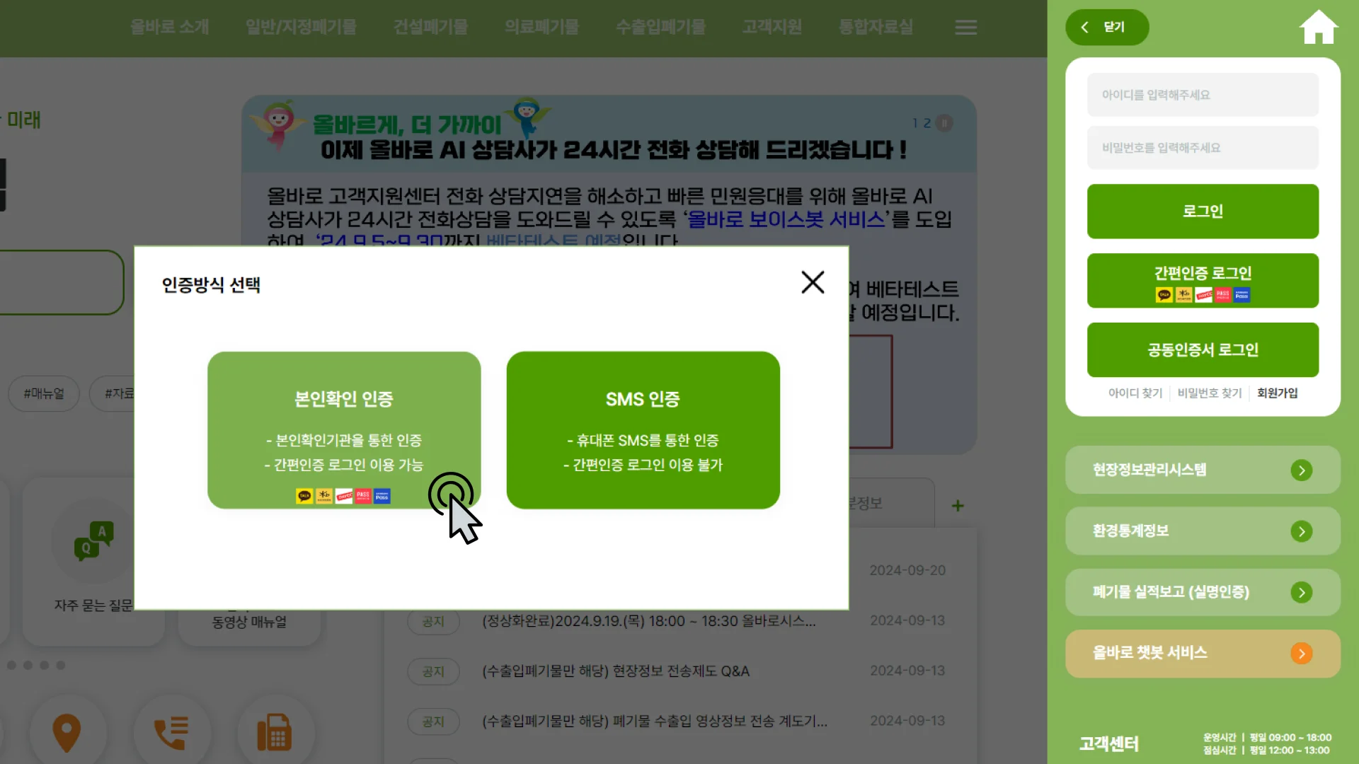 올바로시스템 회원가입