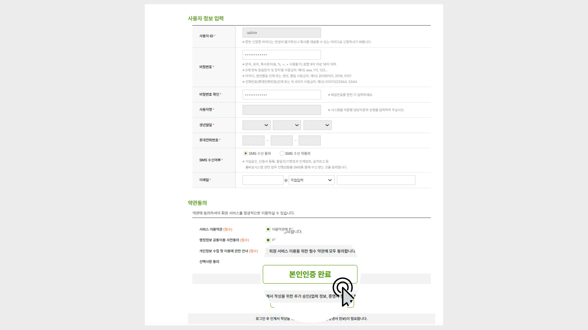 올바로시스템 회원가입