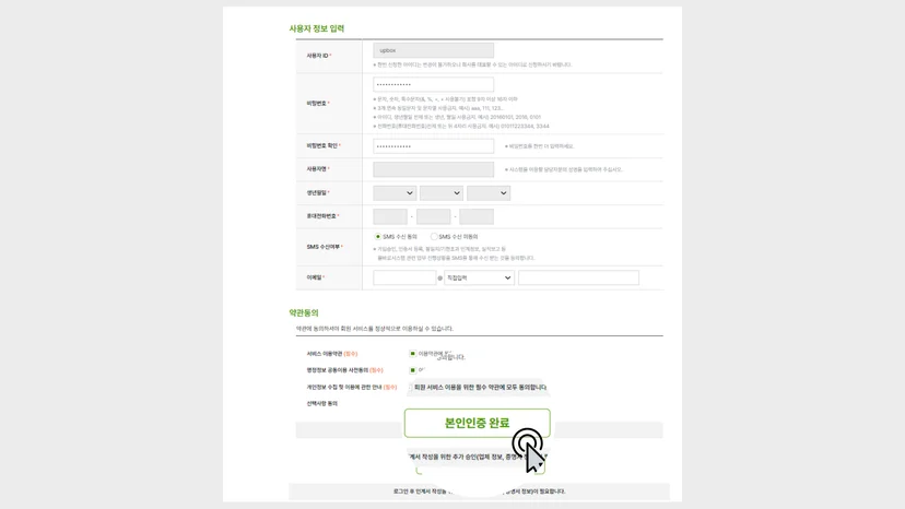 올바로시스템 회원가입