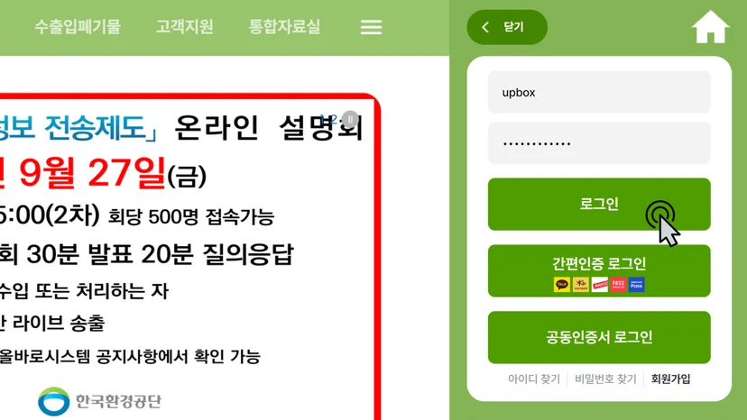 올바로시스템 회원가입