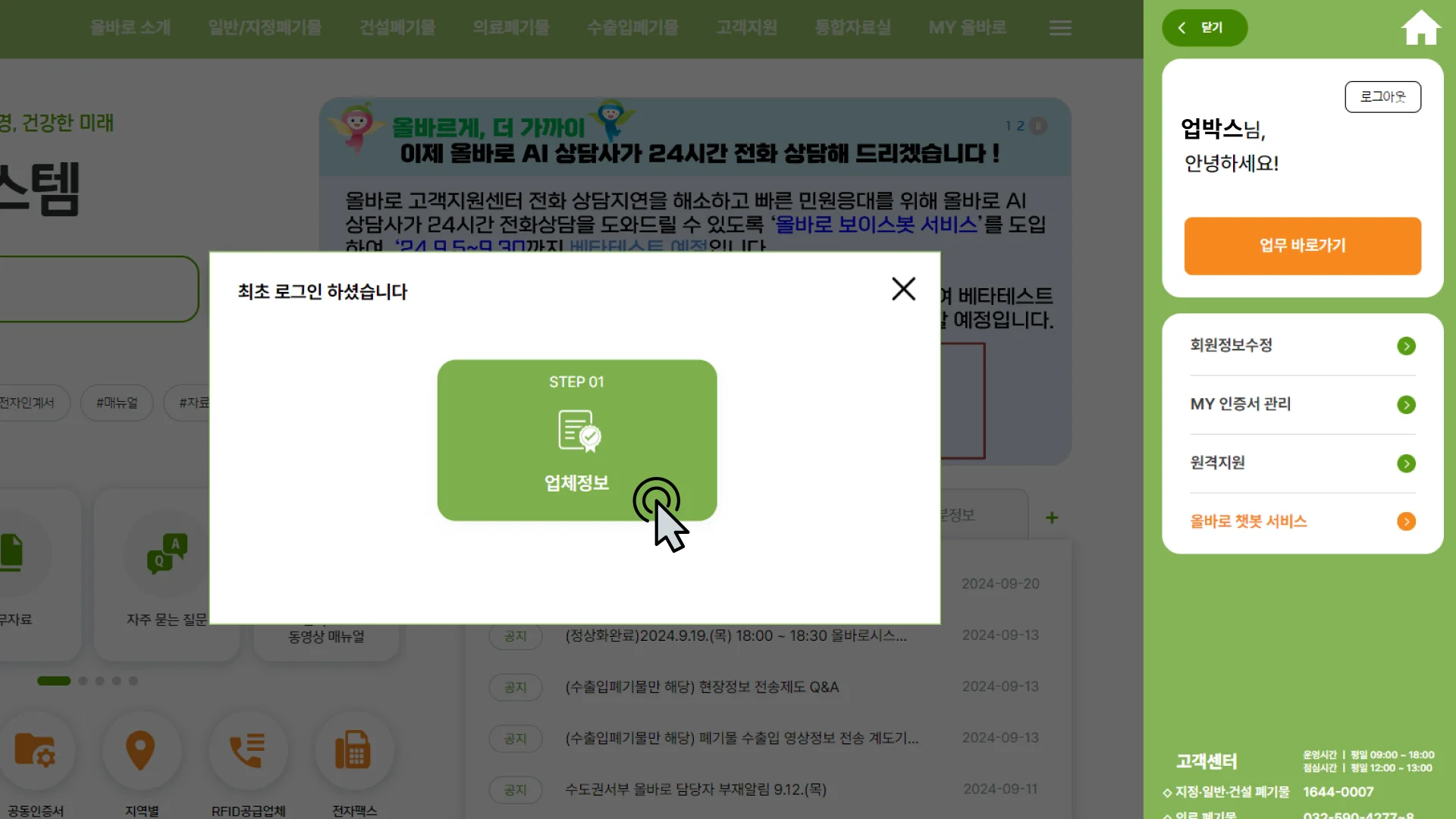 올바로시스템 회원가입