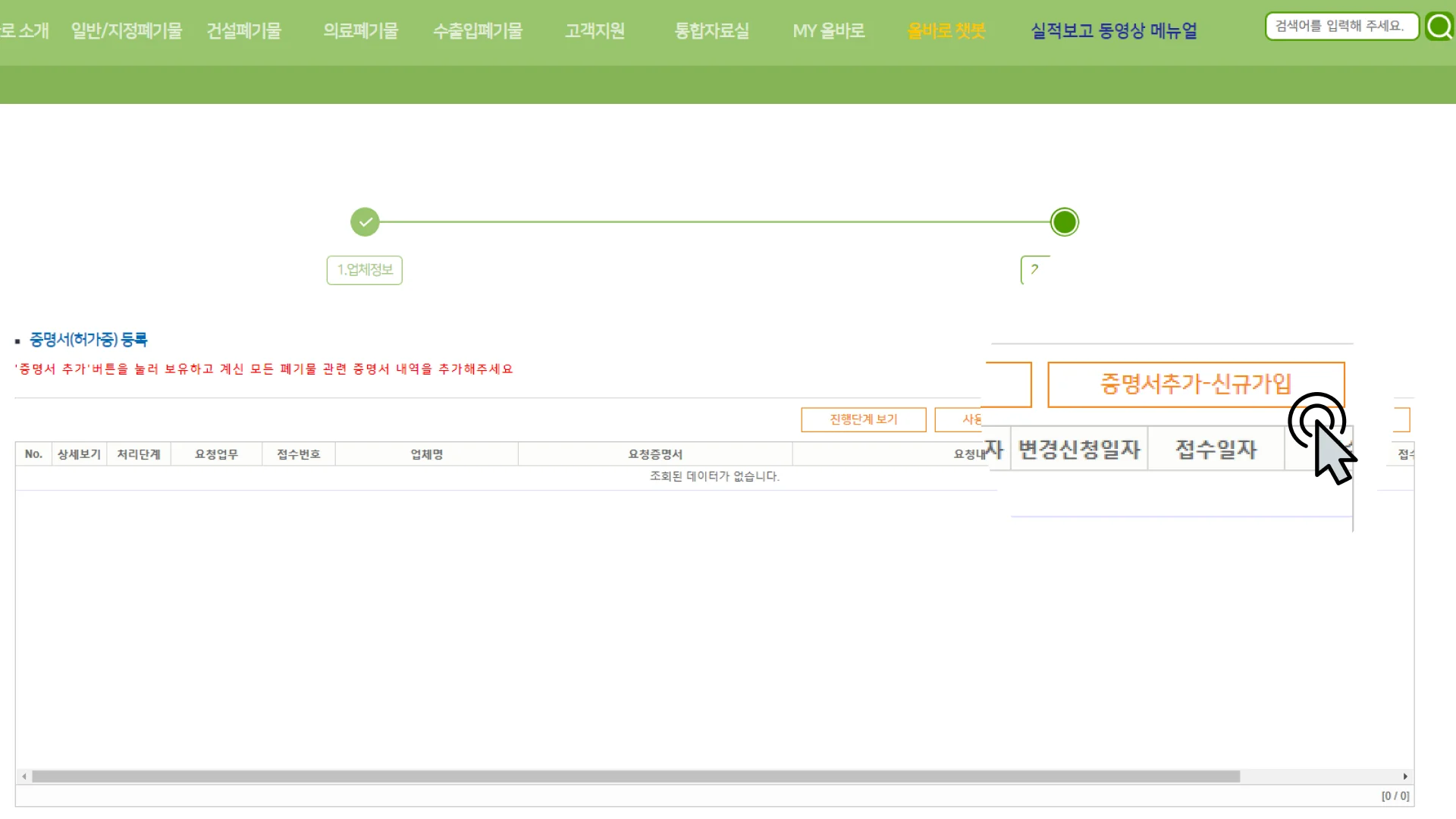 올바로시스템 회원가입