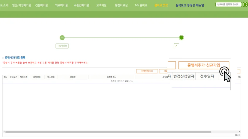 올바로시스템 회원가입