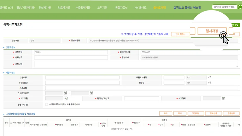 올바로시스템 회원가입