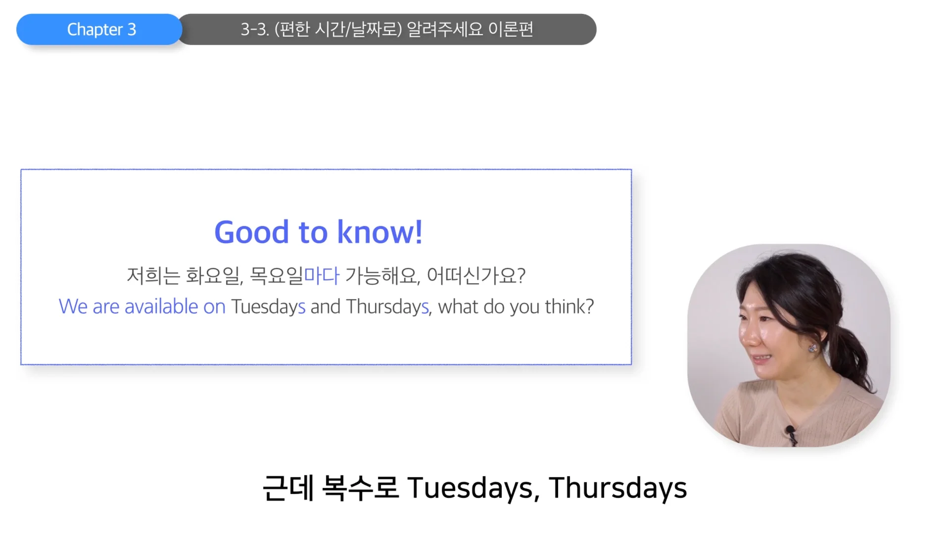 복수 형태로 요일을 표현하면 정기적으로 가능하다는 뜻!