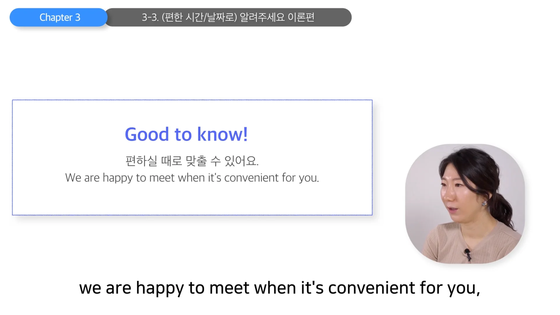 최대한 미팅 대상자에게 맞춰줄 때