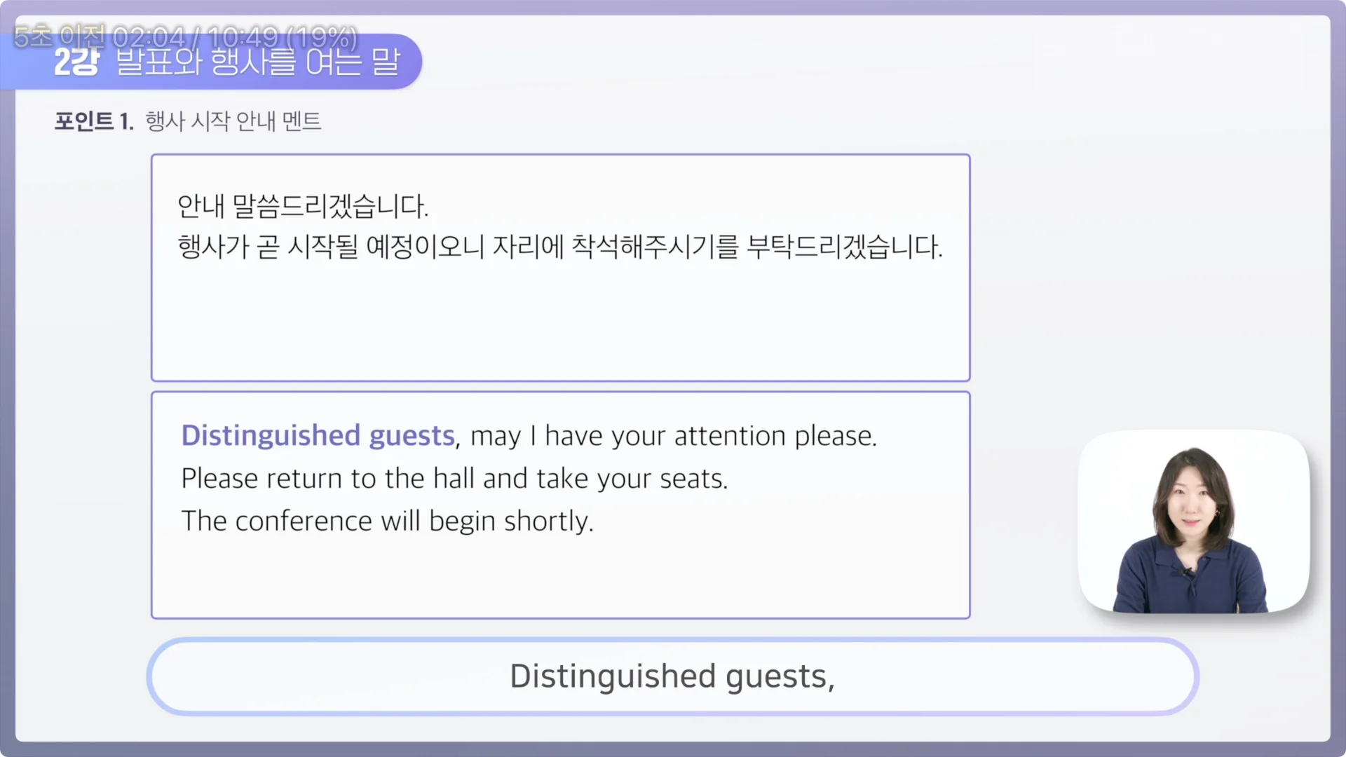 Distinguished guests, may I have your attention please? 문장 통째로 외워버리기!
