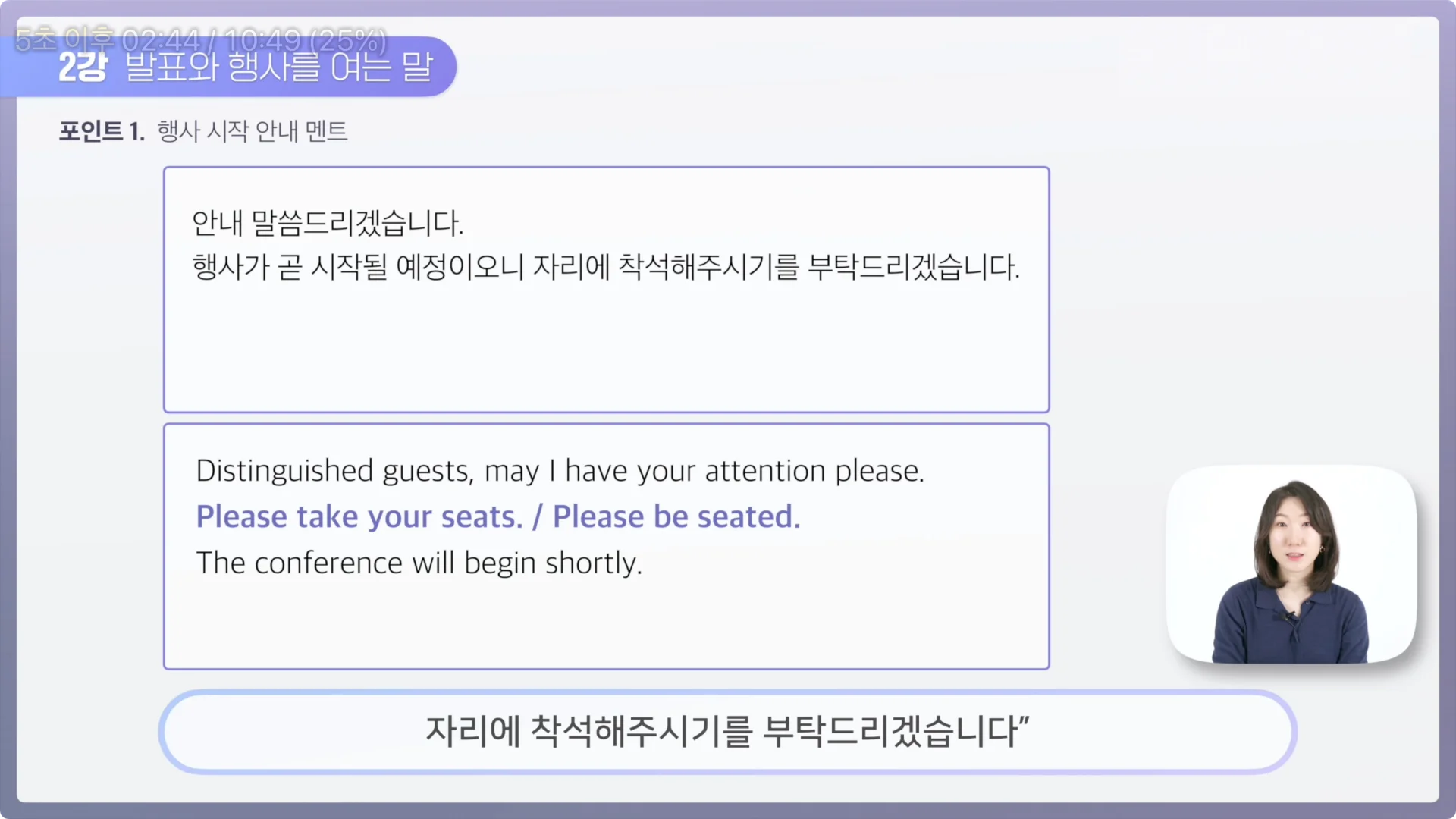 자리에 착석해주시길 부탁드리겠습니다, 영어 표현