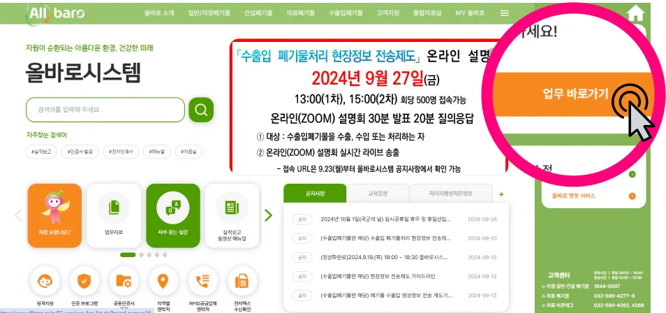 올바로시스템 인증서 등록