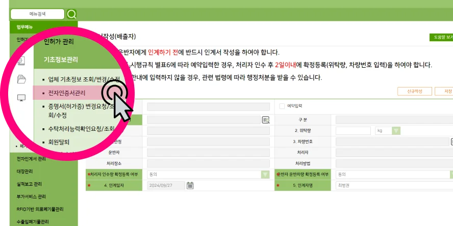 올바로시스템 인증서 등록