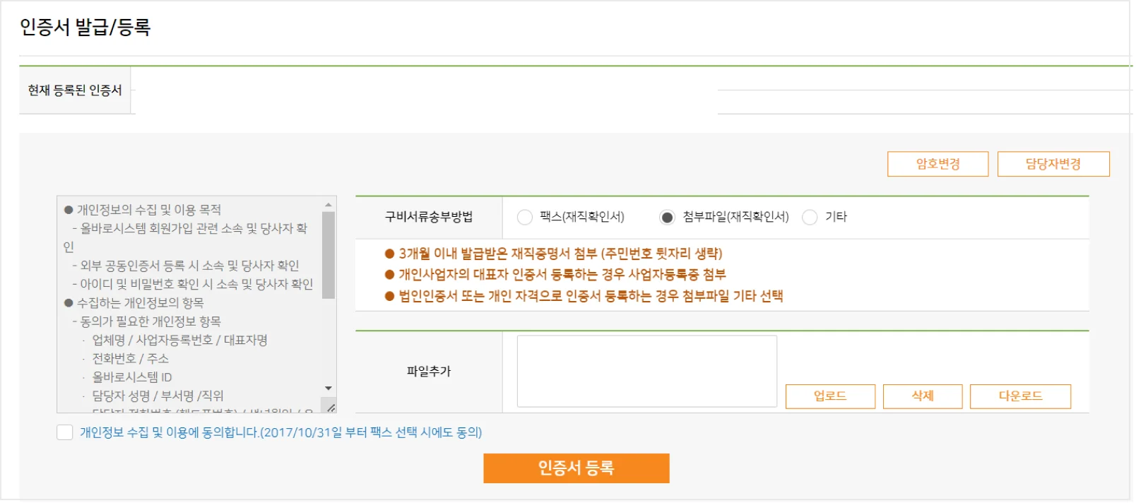 올바로시스템 인증서 등록