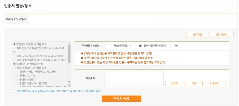 올바로시스템 인증서 등록
