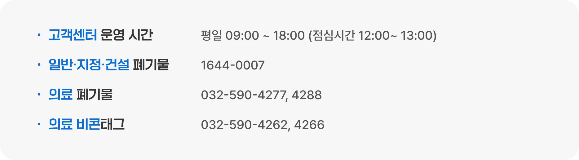 올바로시스템 고객센터