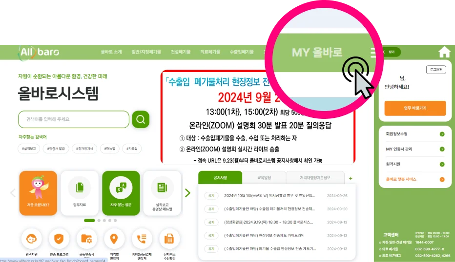 올바로시스템 인증서 등록