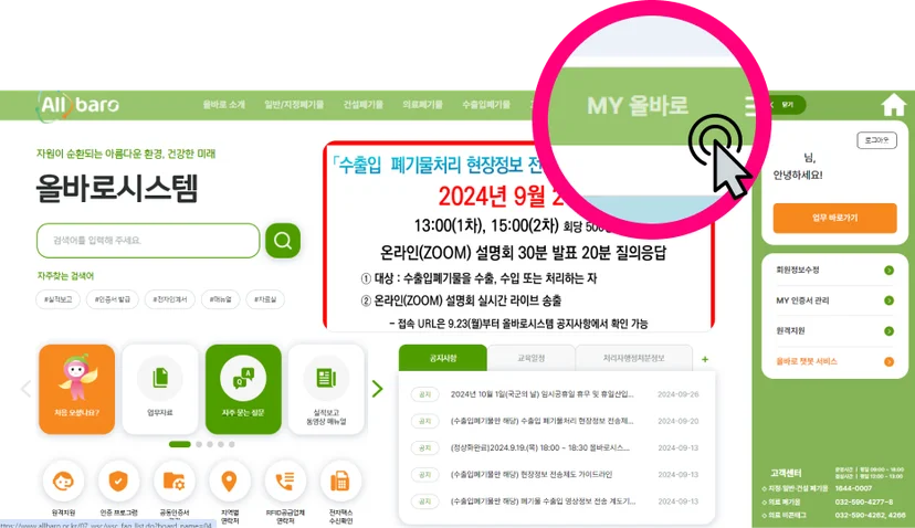 올바로시스템 인증서 등록