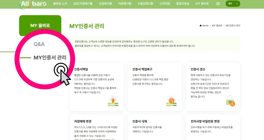 올바로시스템 인증서 등록