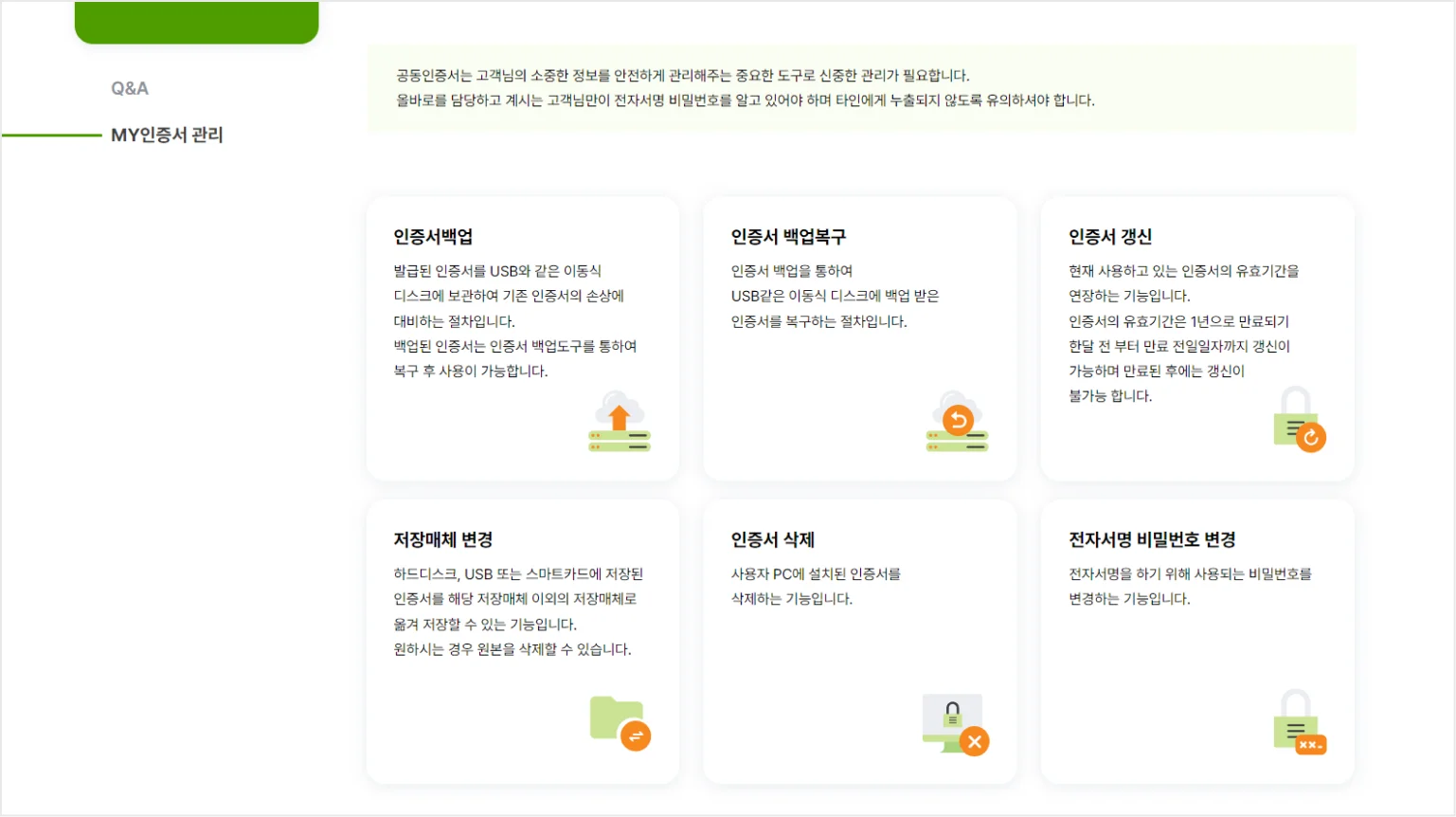 올바로시스템 인증서 등록