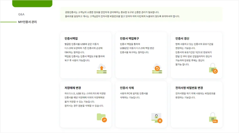 올바로시스템 인증서 등록
