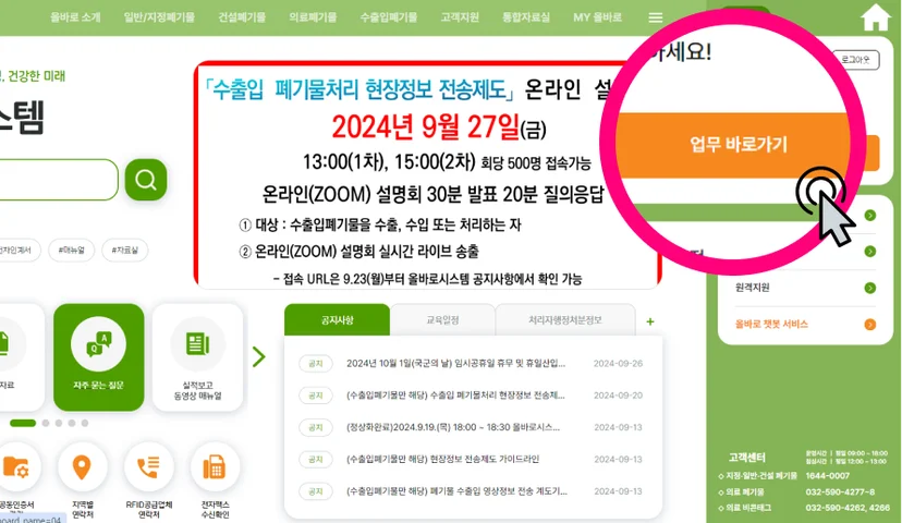 올바로시스템 인계서 작성
