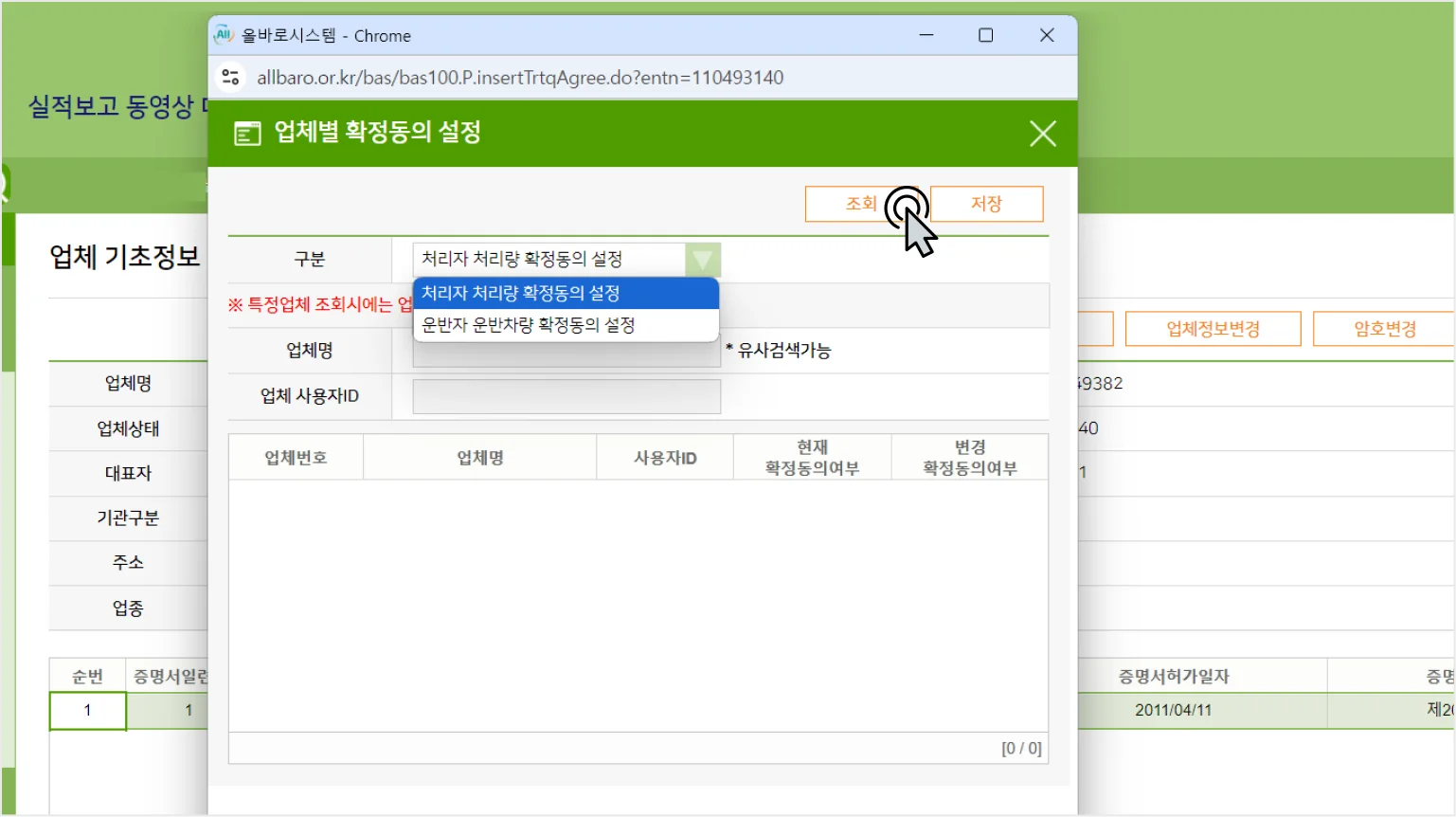올바로시스템 인계서 작성