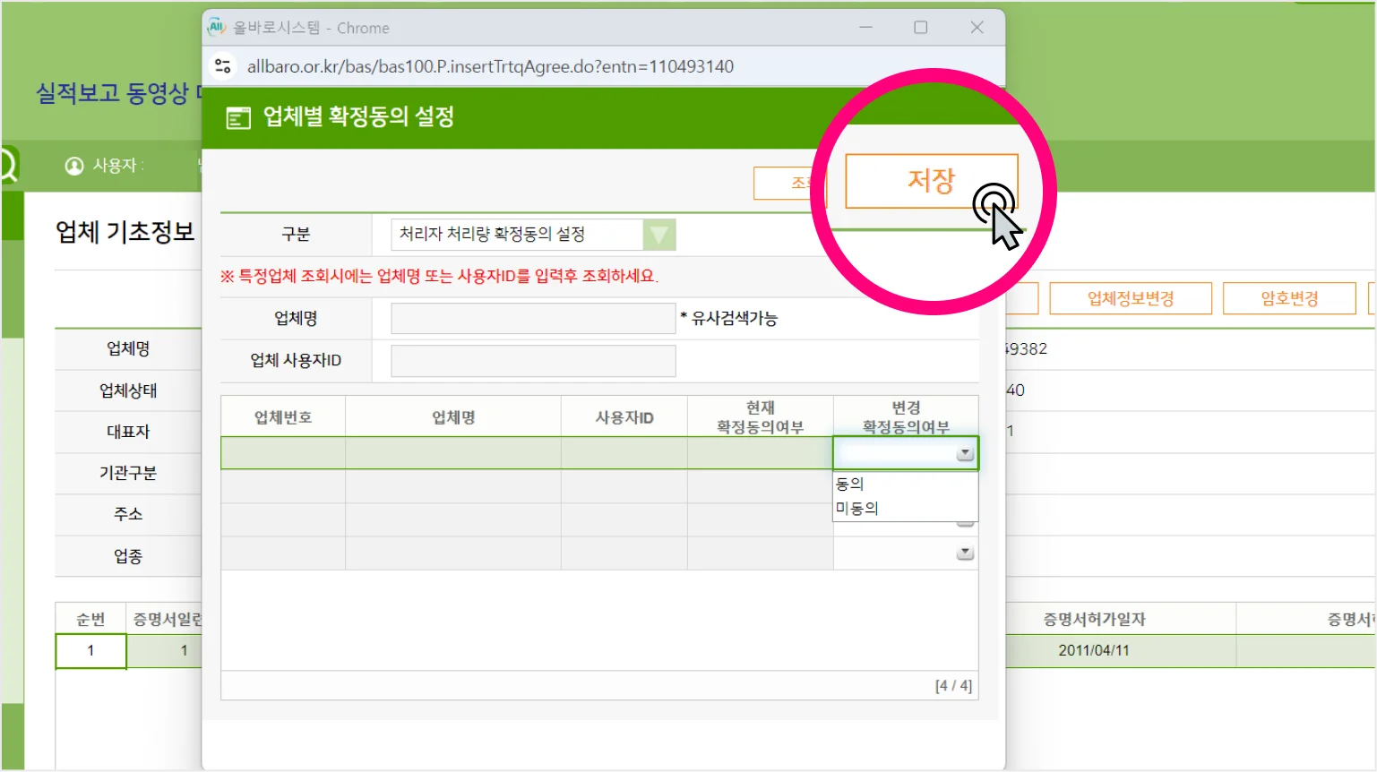 올바로시스템 인계서 작성