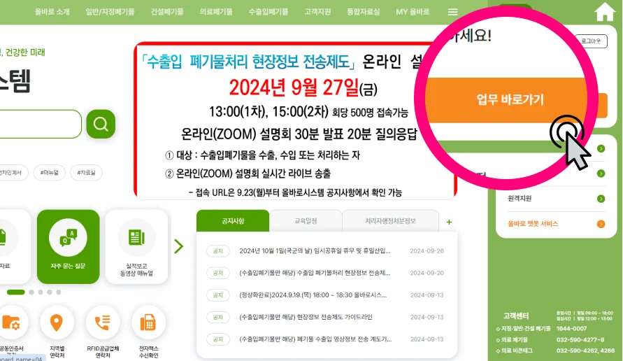 올바로시스템 인계서