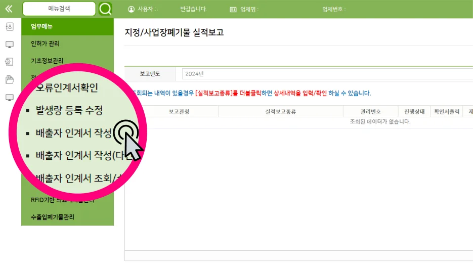 올바로시스템 인계서