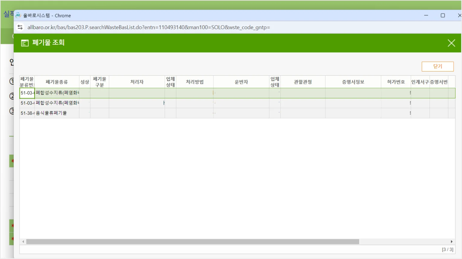 올바로시스템 인계서