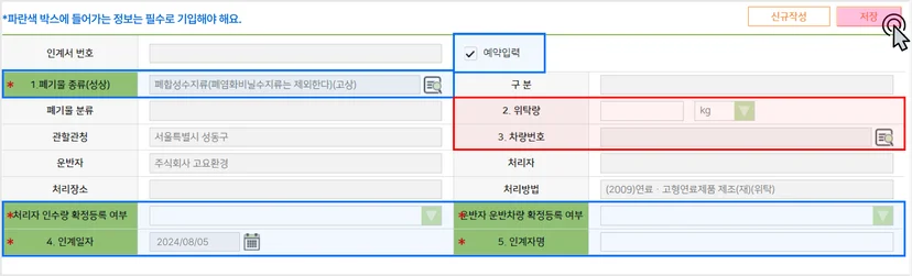 올바로시스템 인계서