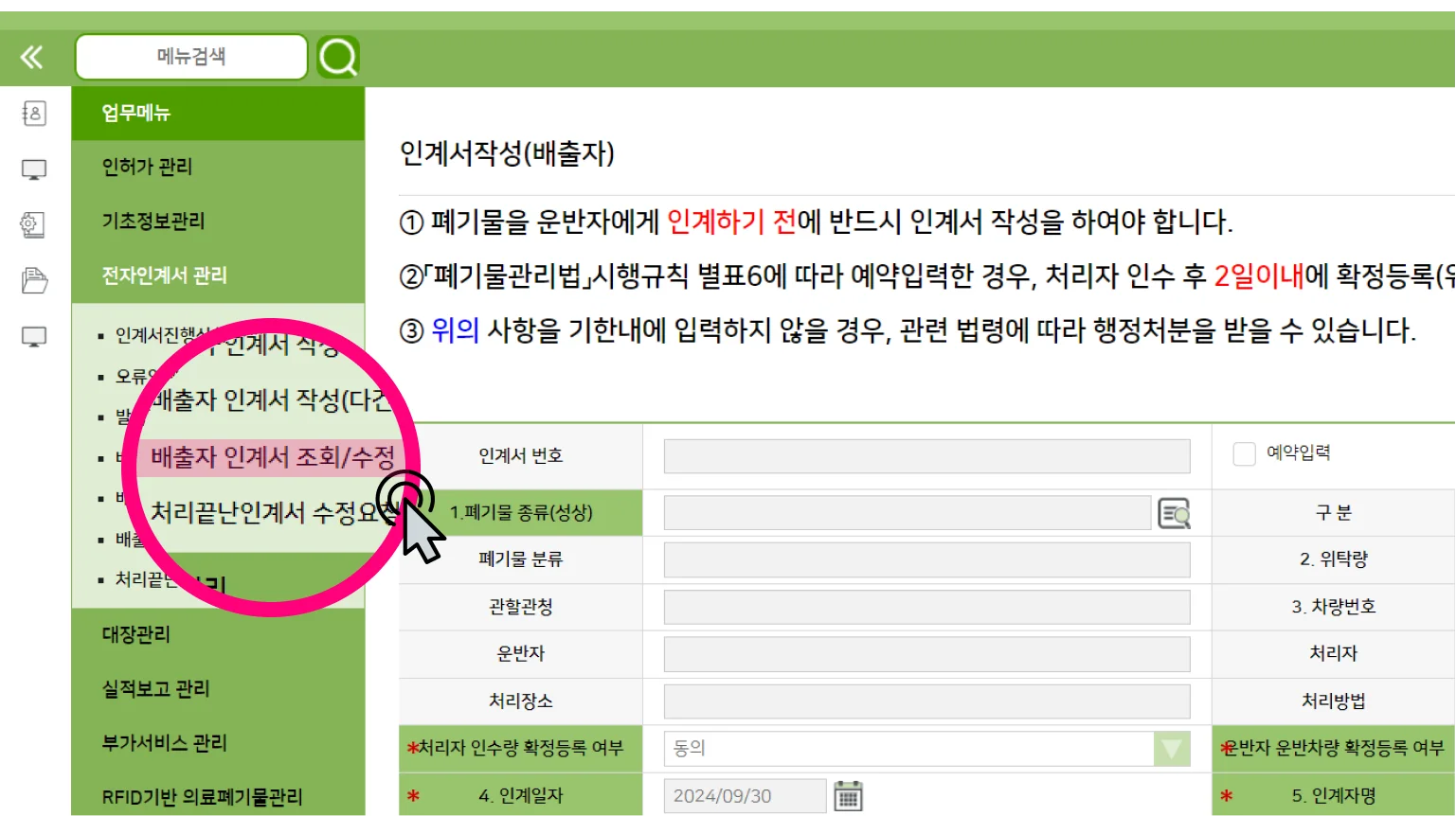 올바로시스템 인계서
