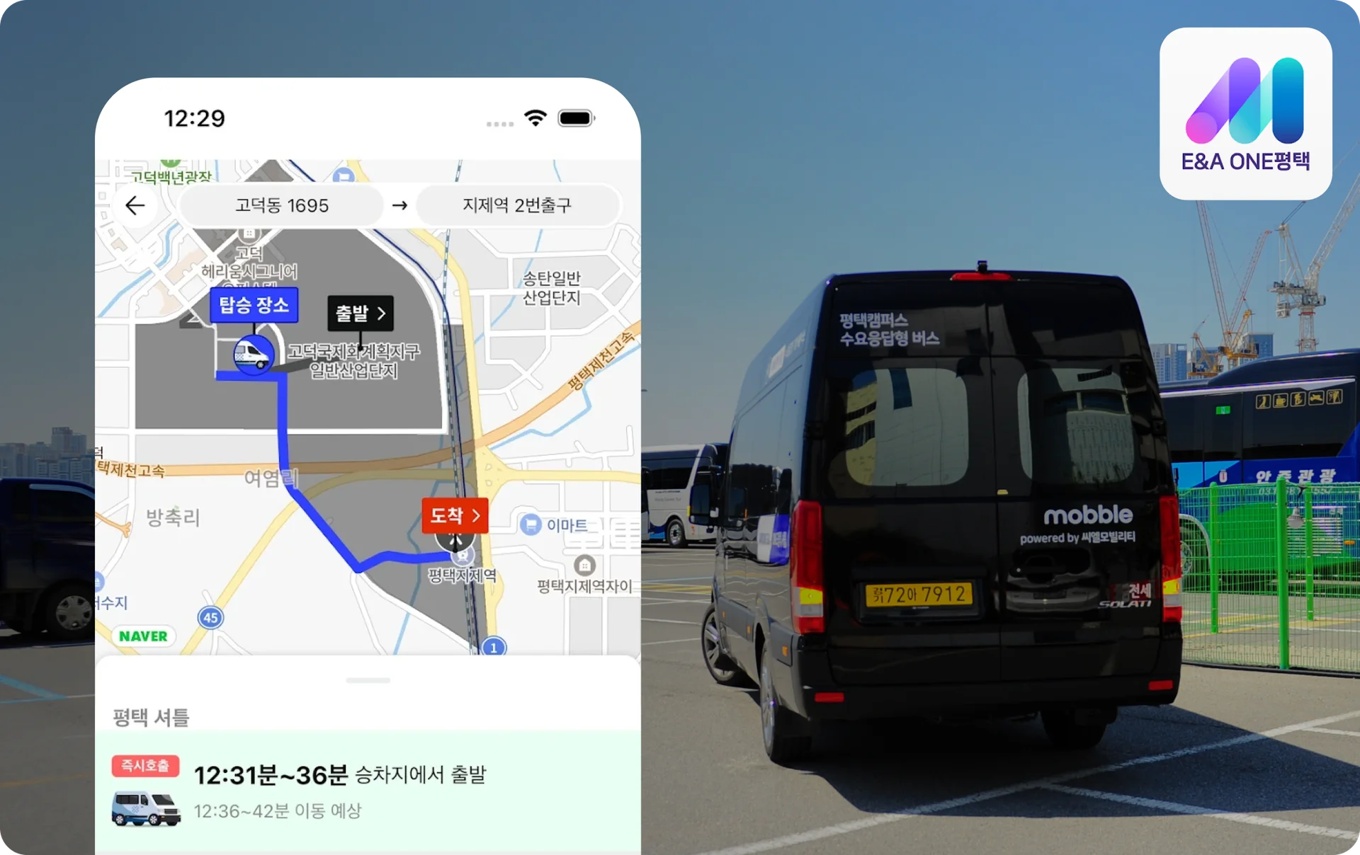 사내셔틀버스, mobble, 삼성E&A, 차량관제,위치관제,버스관제