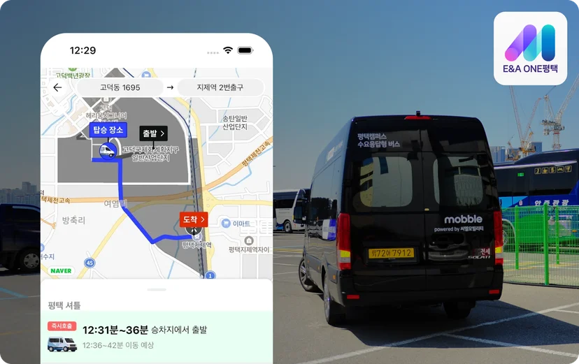 사내셔틀버스, mobble, 삼성E&A, 차량관제,위치관제,버스관제
