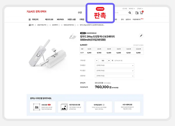 기프티쇼 비즈 판촉물