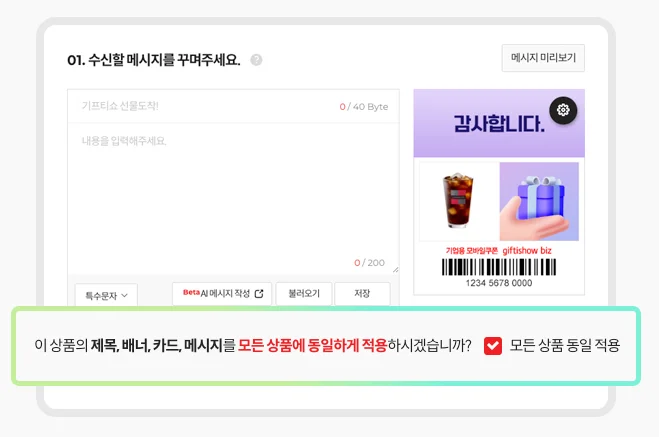 기프티쇼 비즈 설정