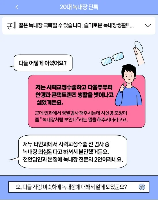 천안 20대 녹내장 확인