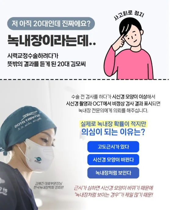20대 녹내장