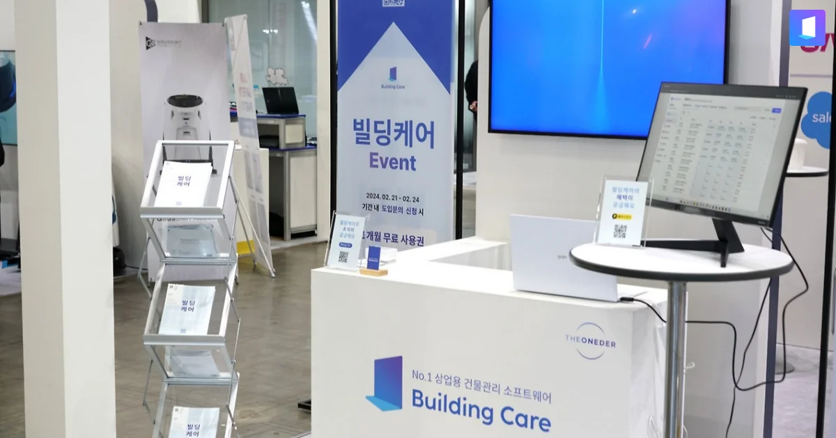 2024 건물유지관리산업전(킨텍스) 빌딩케어 부스