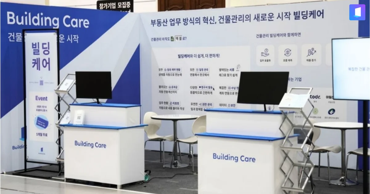 2024 건물유지관리산업전(코엑스), 빌딩케어 단독부스
