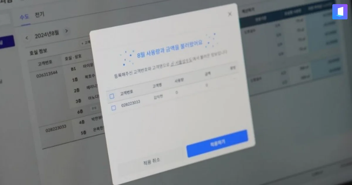 빌딩케어 파이낸스, 정산관리 기능 오픈