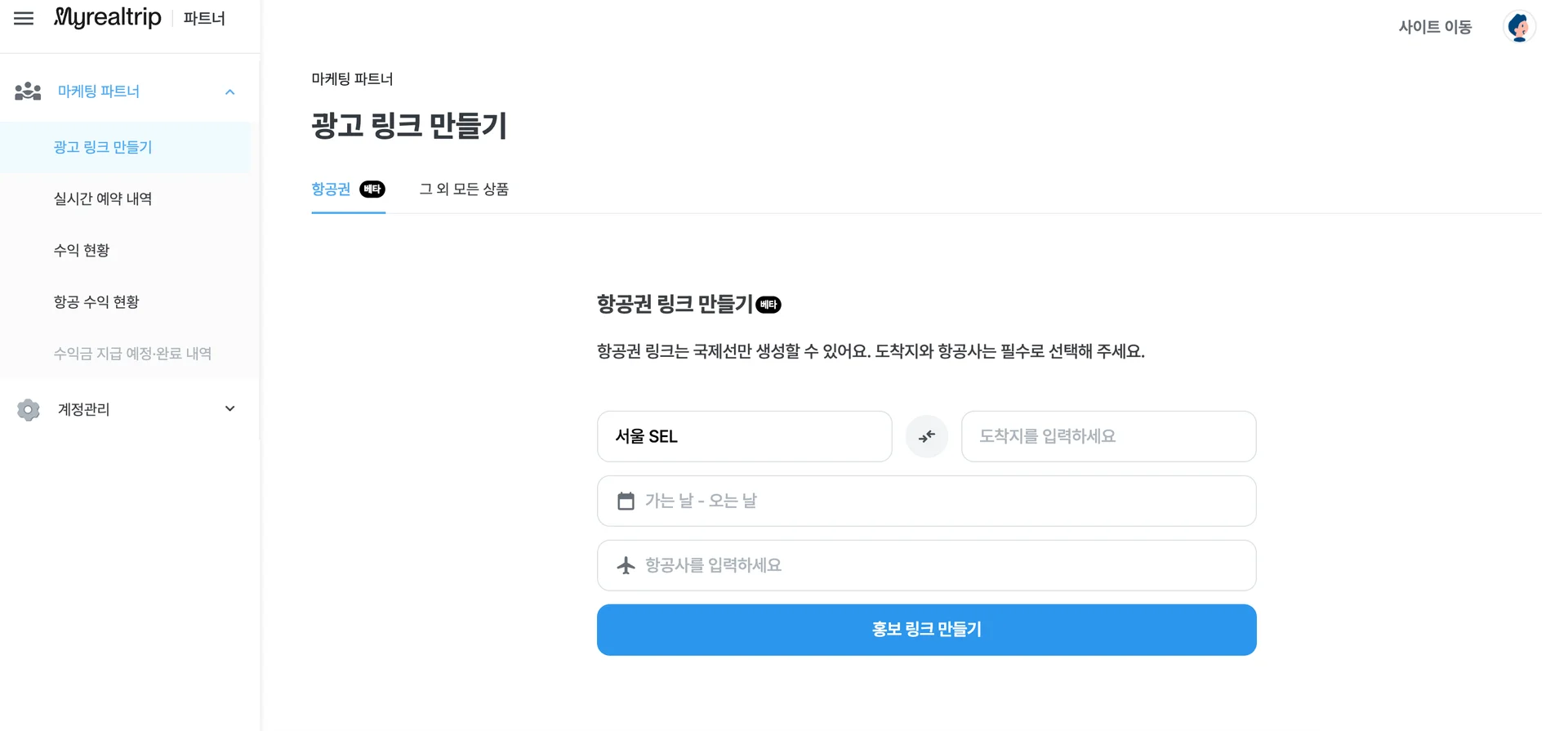 마이리얼트립 마케팅 파트너