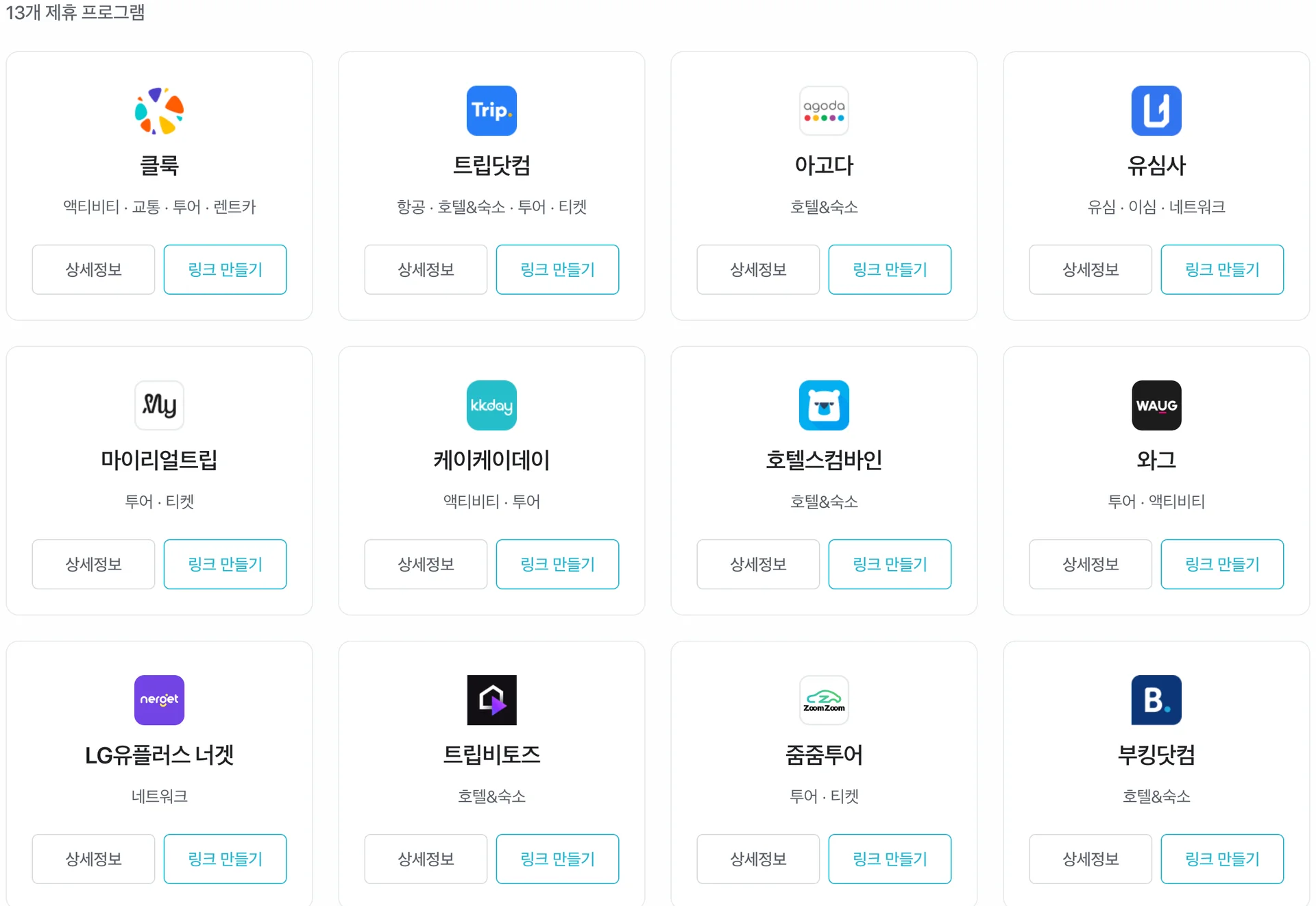 세시간전 제휴 프로그램 리스트