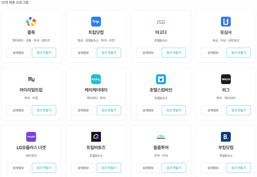 세시간전 제휴 프로그램 리스트