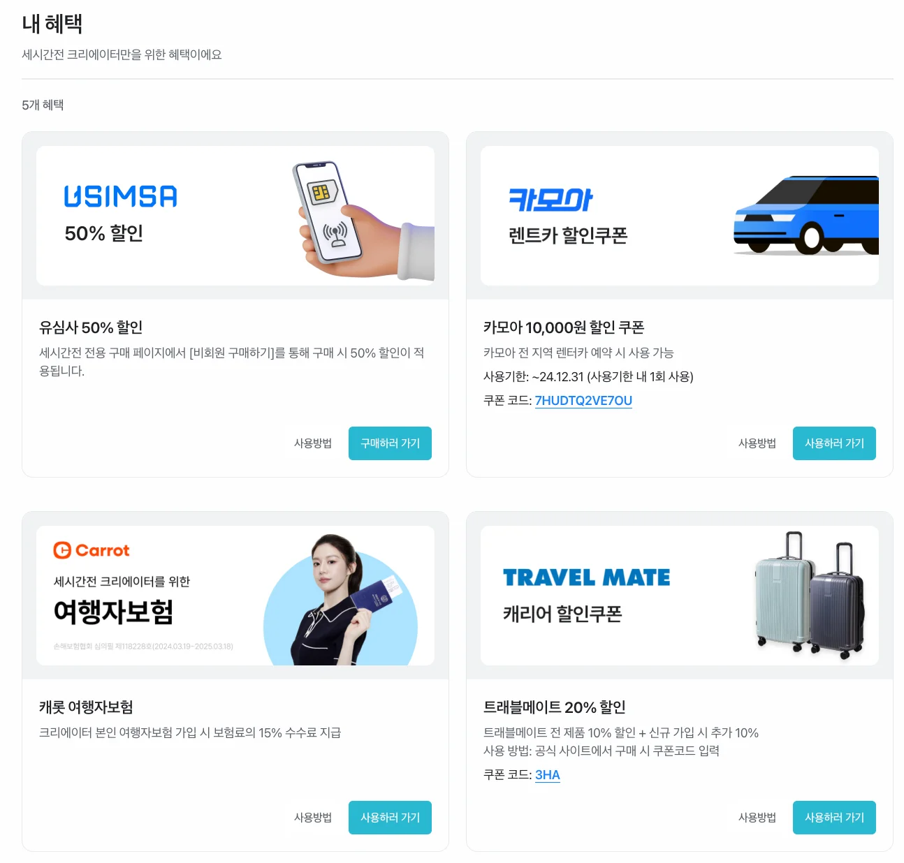 세시간전 크리에이터 혜택