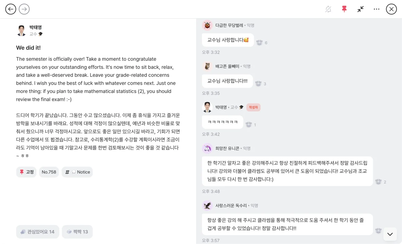 박태영 교수님의 수리통계학 강의 클라썸 공간 모습