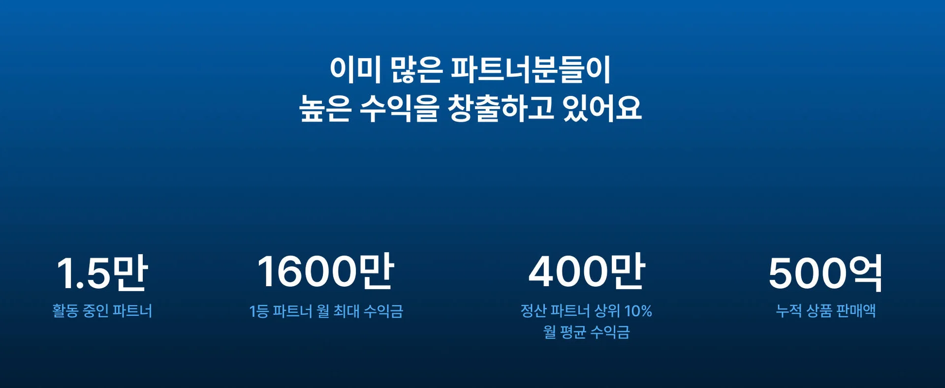 마이리얼트립 마케팅 파트너 수익